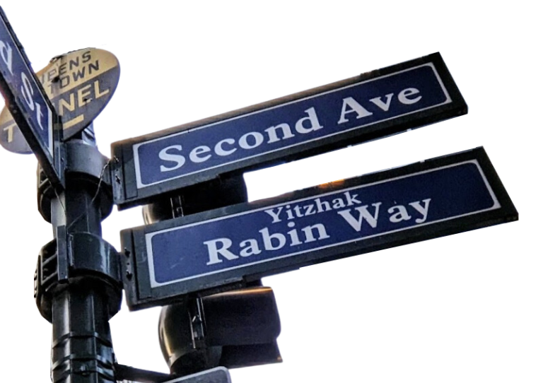 rabin-way-dare-to-dream-30th-memorial-day-for-yitzhak-rabin